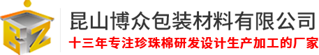 十三年專注珍珠棉研發(fā)設(shè)計生產(chǎn)加工的廠家.png